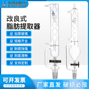 改良式脂肪抽出器索氏提取器蛇形脂肪萃取仪不溶物测定250/500ml