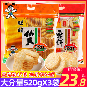 旺旺雪饼仙贝520g大礼包膨化食品饼干大米饼儿童休闲零食整箱批发