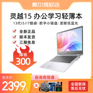 Dell/戴尔 戴尔笔记本 笔记本15.6英寸i5i7大屏灵越3530/3420办公