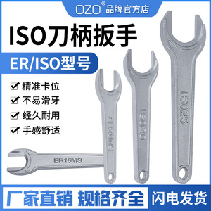 OZO北京精雕刻机ISO20刀柄螺母扳手ISO25扳手ER11/16/20MS扳手