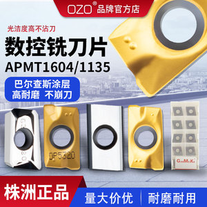 OZO数控刀粒APMT1604数控1135铣刀片杜龙卡浦R6R5圆刀片钢铝专用