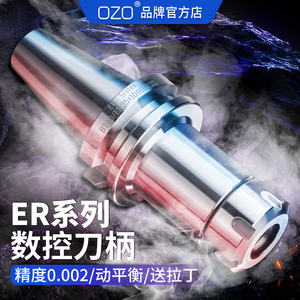 OZO数控高精度BT40刀柄BT50BT30ER25防锈动平衡加工中心er32刀柄