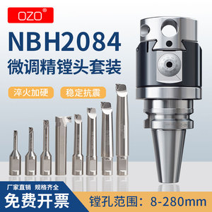 OZO精镗刀NBH2084XS微调BT30BT40BT50套装精镗头加工中心镗孔器