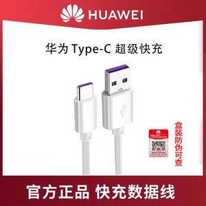 Huawei/华为数据线原装正品5A快充P30/P40/Mate30/20/Nova7/6/5pro充电线Typec接口