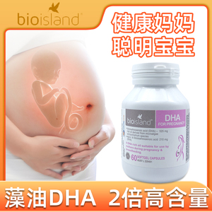 澳洲bio island海藻油dha孕妇专用孕期哺乳期备孕胶囊黄金素 60粒