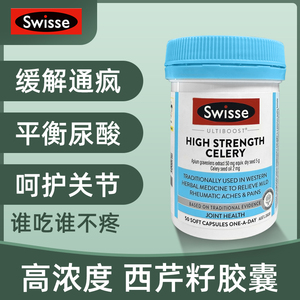 澳洲Swisse芹菜籽胶囊缓解关节尿酸高浓度西芹籽精华降进口尿酸