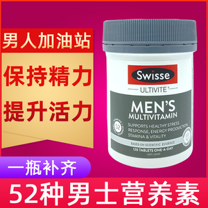 澳洲Swisse男性复合维生素120粒男士营养多种多维综合维生素B族片