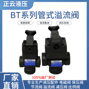 管式溢流阀BT-04   BT-06 PT1/2 PT3/4先导式电磁