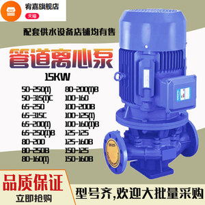 立式单级管道离心泵15KW功率增压水泵380V循环加压工业三相电支