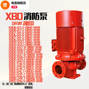 xbd消防水泵11KW千瓦功率380V消防管道增压泵消火栓泵室内室外支