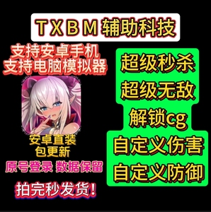 [世人皆称我为魔 但这天下未必不能姓布]辅助科技直装版 支持全服