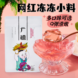 广禧水蜜桃果冻粉1kg 爱玉冻布丁蒟蒻水晶冻撞奶商用奶茶店专用