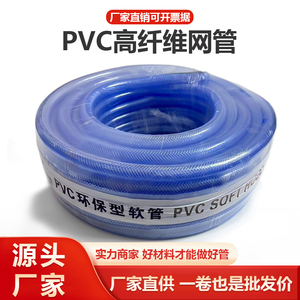 厂家直销PVC纤维增强网管工地胶管塑料水管水泵洗车 地水龙头软管
