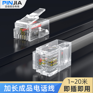 固定电话二芯纯铜电话线连接线成品电话线跳线室外延长线带水晶头