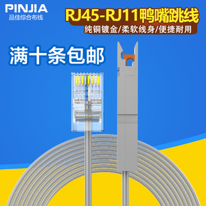 纯铜RJ45-110型鸭嘴跳线电话语音鸭嘴跳线RJ11头2芯1对鸭嘴测试线