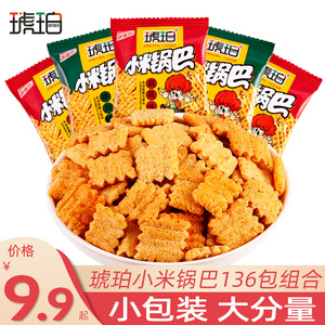 琥珀小米锅巴小包装麻辣膨化食品怀旧小吃宿舍分享休闲解馋小零食