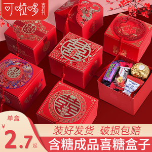 结婚喜糖成品含糖盒子婚庆婚礼订婚中国风现成喜糖回礼创意礼盒装