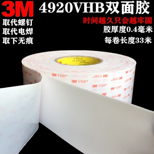 3M4920双面胶VHB乳白泡棉双面胶带玻璃金属专用强力双面胶0.4mm厚