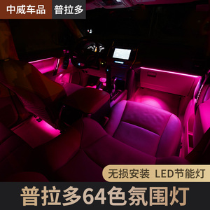 适用于普拉多改装车内氛围灯丰田霸道专用64色车门LED灯装饰件