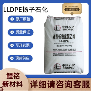 LLDPE扬子石化7042 1802 F182FC吹塑级 高韧性耐低温包装薄膜建材