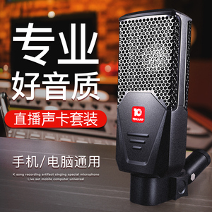 十盏灯 Q8 电容麦克风直播设备全套唱歌专用K歌录音无线话筒话筒