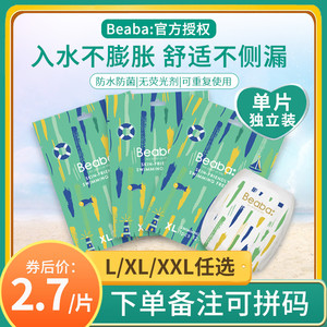 10片BEABA碧芭盛夏光年婴儿一次性游泳裤防水纸尿裤尿不湿拉拉裤