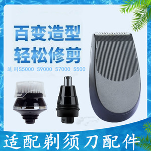 Philips/飞利浦电动剃须刀配件鼻毛器修剪器控油洁刷刮胡刀鬓角器