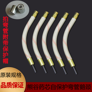 熊谷弯管D7-500焊机鹅颈XG-90LN送丝机弯脖半自动焊机配件导电嘴