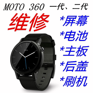 摩托360 MOTO360二代新一代智能手表维修屏幕电池升级主板售后