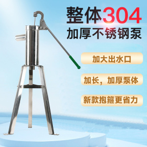 加厚304不锈钢压水井手动摇井泵井头打水器手摇式老式打水灌溉抗