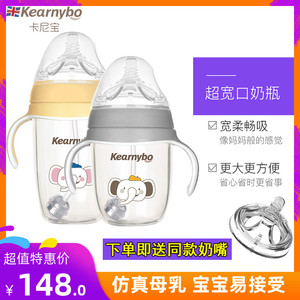 Kearnybo广口径tritan奶瓶仿母乳实感防呛防胀气240ml卡尼宝真品