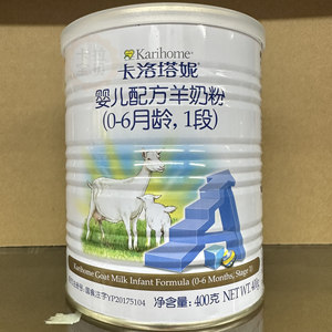 卡洛塔妮羊奶粉1段400克0-6个月婴儿配方羊奶粉 新西兰原装进口