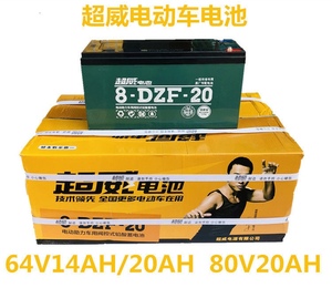 超威64V14AH电动车64V20AH蓄电池80V20AH电瓶16V14A/8-DZM-20电池