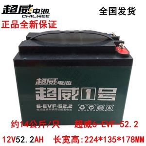 正品超威52AH安电池电瓶单个6-EVF-52A 12V52AH蓄电池 48V60V52AH