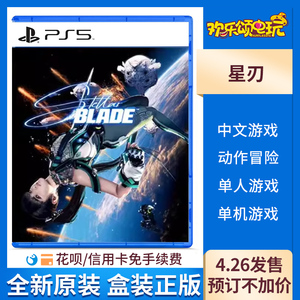 索尼PS5独占游戏 星刃 星剑 Stellar Blade 中文 订购4.26