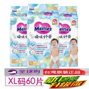 包邮原装正品台湾花王纸尿裤XL60片装尿不湿最新日期