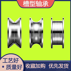 外圈带槽轴承 凹槽 V型槽 u型槽 H槽非标滑轮8*40*12*14尺寸定做