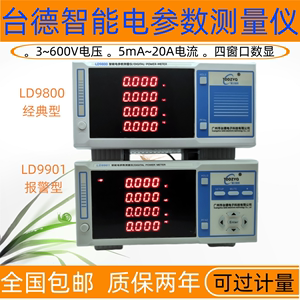 台德LD9800智能电参数测试仪大功率三相电量谐波高精度直流功率计