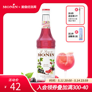 莫林MONIN红石榴风味糖浆玻璃瓶装700ml咖啡鸡尾酒果汁饮料