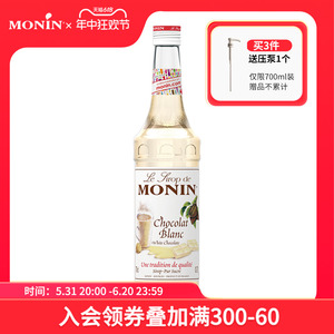 莫林MONIN白巧克力风味糖浆玻璃瓶装700ml咖啡鸡尾酒果汁饮料