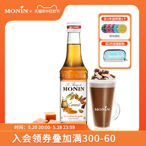 莫林MONIN 焦糖风味糖浆玻璃瓶装250ml奶茶原料调酒调味奶茶咖啡