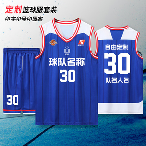 篮球服定制套装男CUBA北京大学球衣女背心训练服运动学生比赛班服