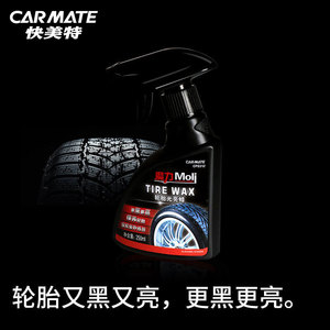 日本快美特汽车轮胎蜡上光养护护理光亮剂防老化防狗尿防水美容