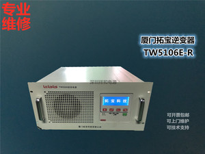 厦门拓宝TW5106E-R逆变器专业维修及销售各种电源模块监控逆变器