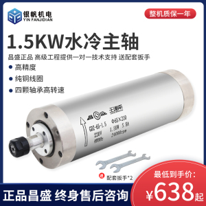 雕刻机主轴电机1.5kw四轴承水冷65直径木工广告配件全套包邮