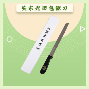 日本关东光作面包刀 HO-10P锯刀 蛋糕吐司切片锯齿西点刀多用三能