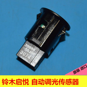 铃木启悦专用自动调光传感器总成光敏传感器光传感器原装进口件