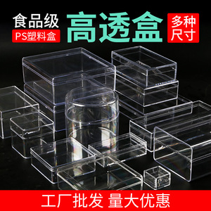 桌面收纳盒迷你PS整理零件小号盒子透明塑料首饰食品级带盖展示盒