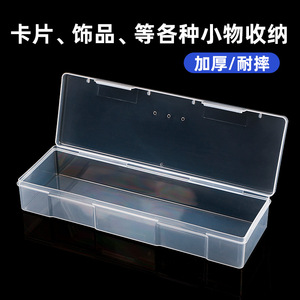 塑料盒子长方形收纳盒储物盒零件盒包装盒卡片盒样品盒小透明盒子