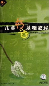 儿童少儿书法基础全套 教材视频光盘教程VCD碟片光碟教学12张DVD